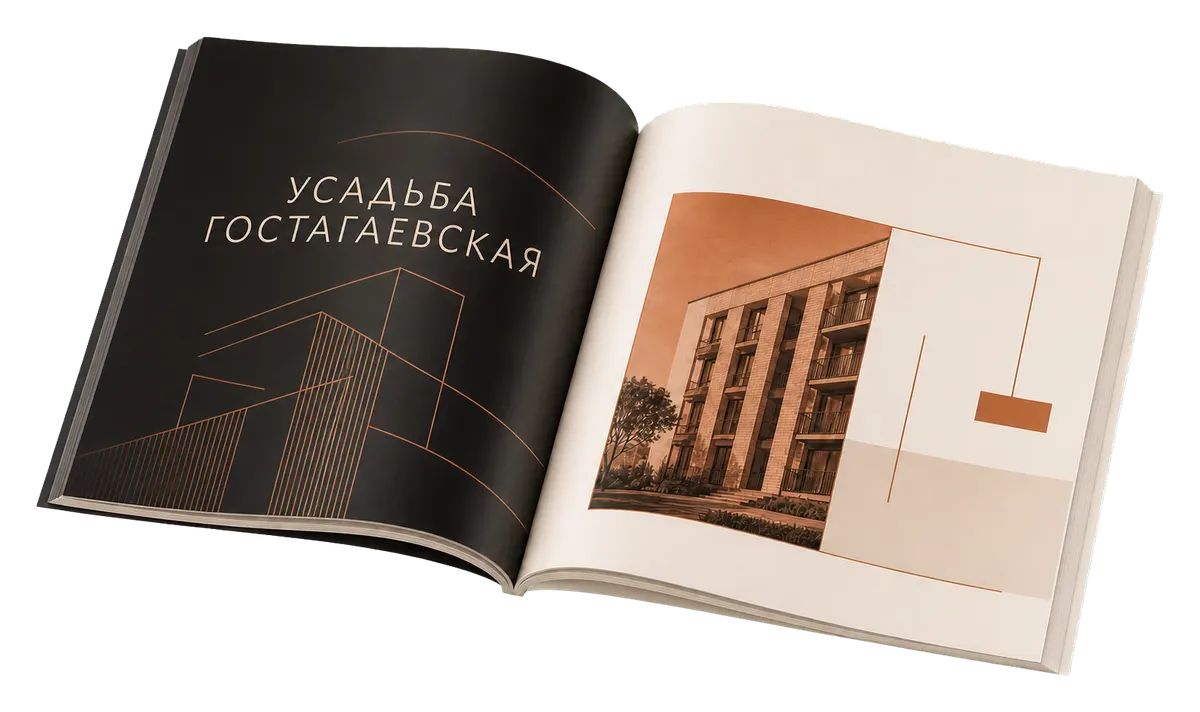 Презентация ЖК Усадьба Гостагаевская